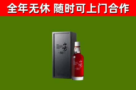 台州回收山崎洋酒